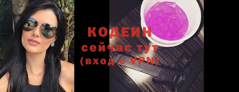 Codein Purple Drank  Борзя 